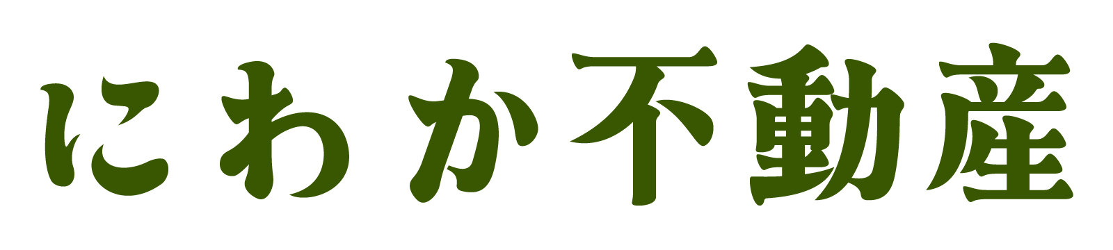 俄(にわか)不動産